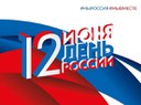 День России