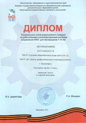 2015_WRO_Nagumanov_legomarafon.jpg