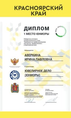 Аверкина Ирина Павловна.jpg