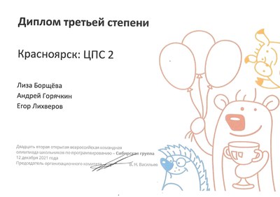 Диплом_ЦПС2_Сиб_регион.jpg