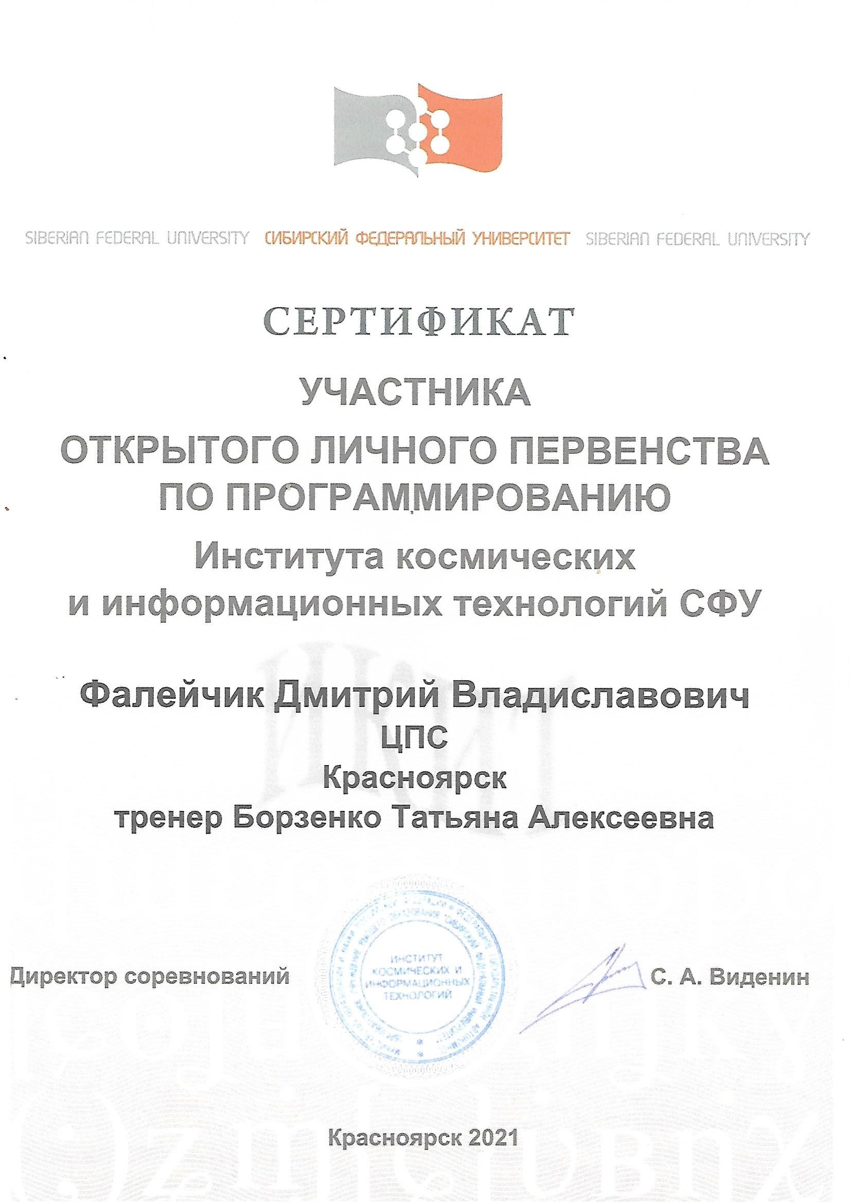 Фалейчик_Д.jpg