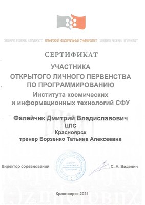 Фалейчик_Д.jpg