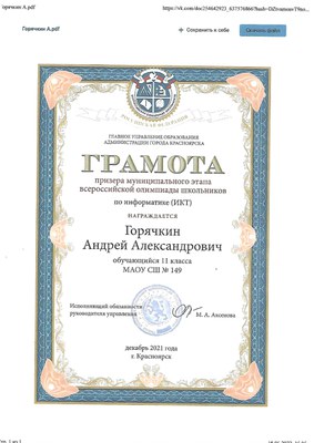 Горячкин_мун.jpg