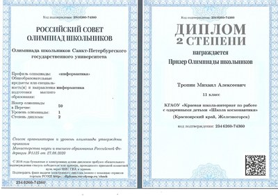 Тропин_СПбГУ.jpg