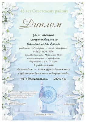 batenkova2014.jpg