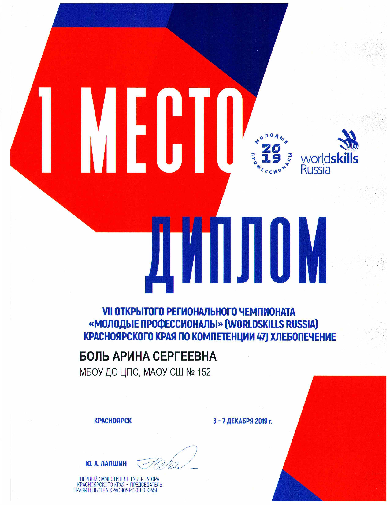Диплом 1 место Боль А.С