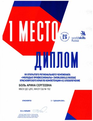 Диплом 1 место Боль А.С