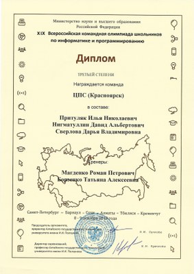 Диплом_Всерос_Барнаул.jpg
