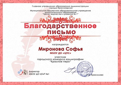 Миронова Софья.jpg