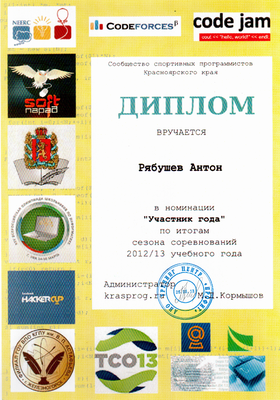 ryabushev_softparad2013.png