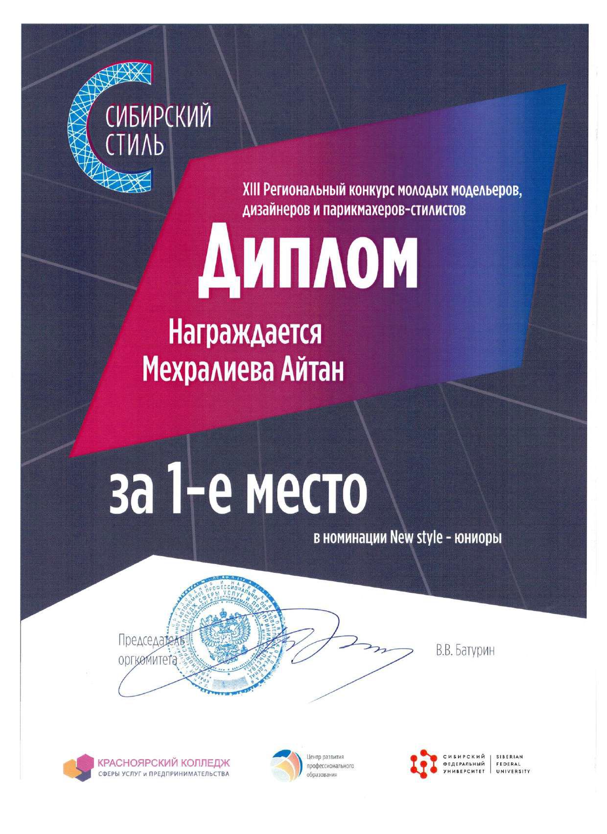 Сибирский стиль 1 место Мерхалиева А