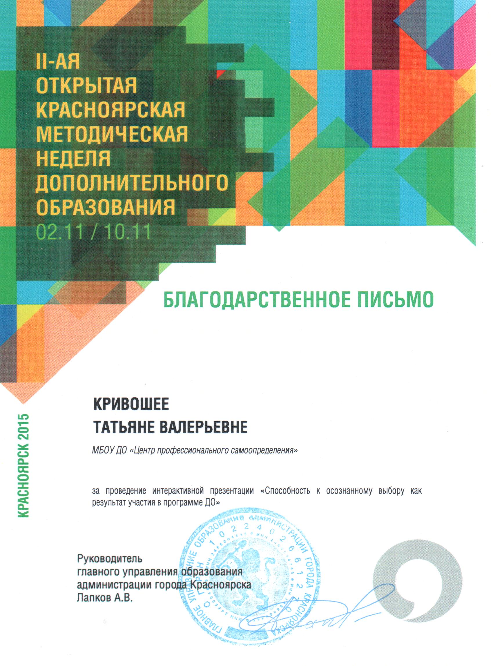 2015_МСДО_2 методнеделя_Бл письмо КТВ