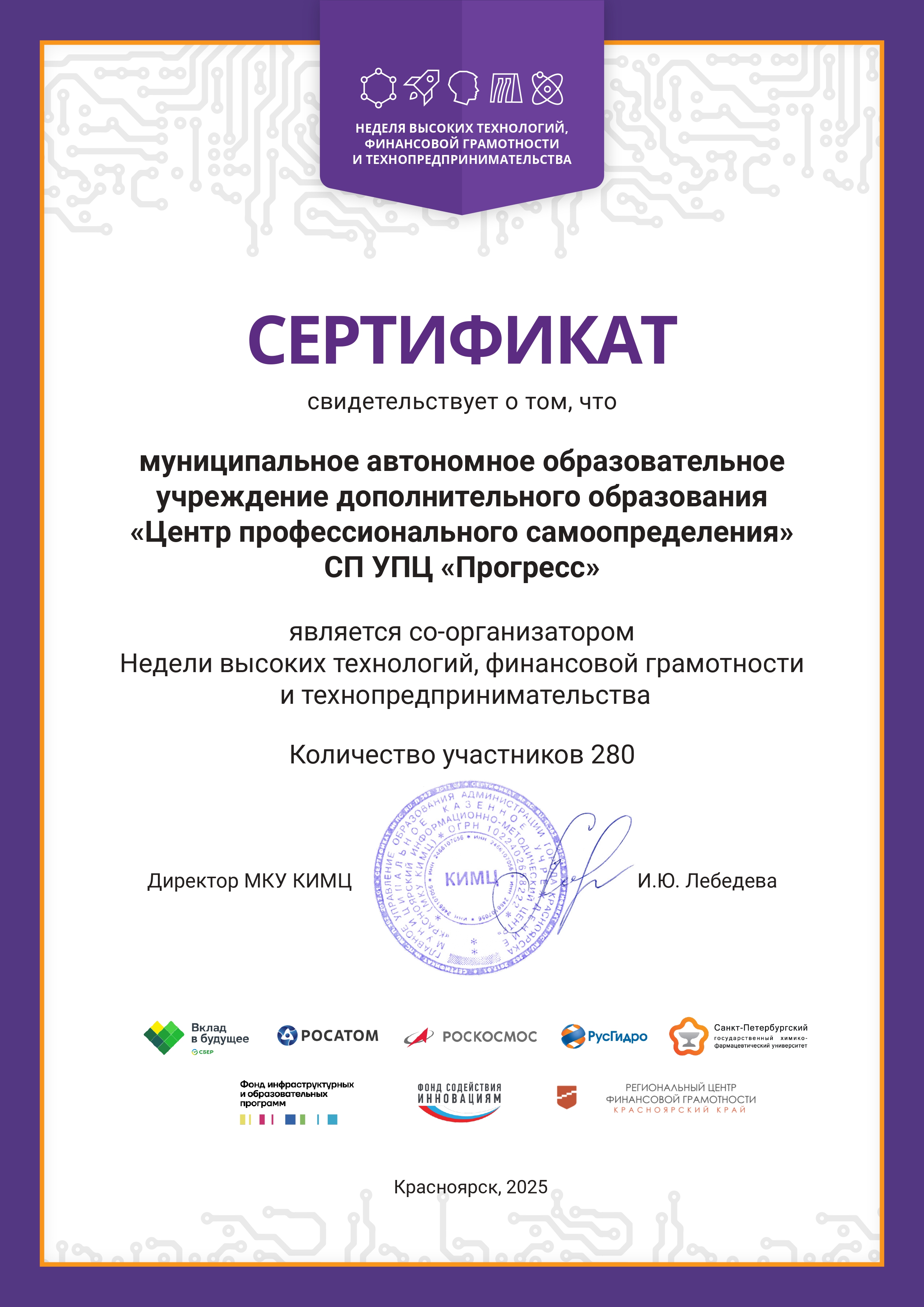 2025.03.21 СЕРТИФИКАТ МАОУ ДО ЦПС НВТ ФГ и Т