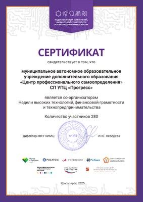 2025.03.21 СЕРТИФИКАТ МАОУ ДО ЦПС НВТ ФГ и Т