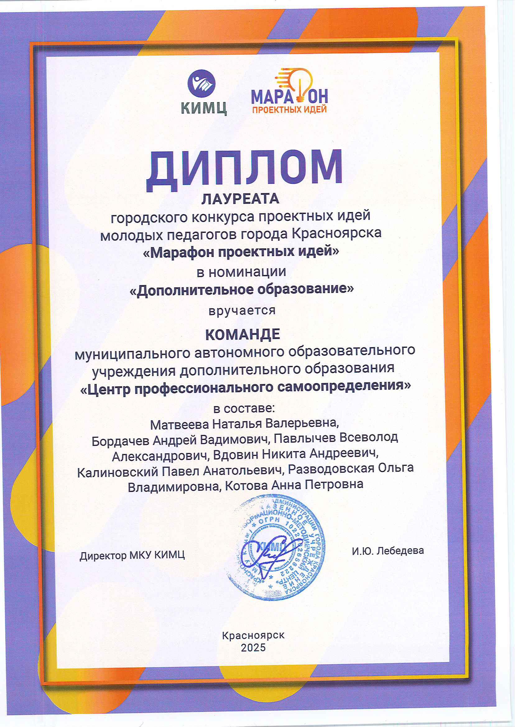 2025.03_команда МАОУ ДО ЦПС_Лауреат конкурса МПИ.jpg