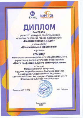 2025.03_команда МАОУ ДО ЦПС_Лауреат конкурса МПИ.jpg