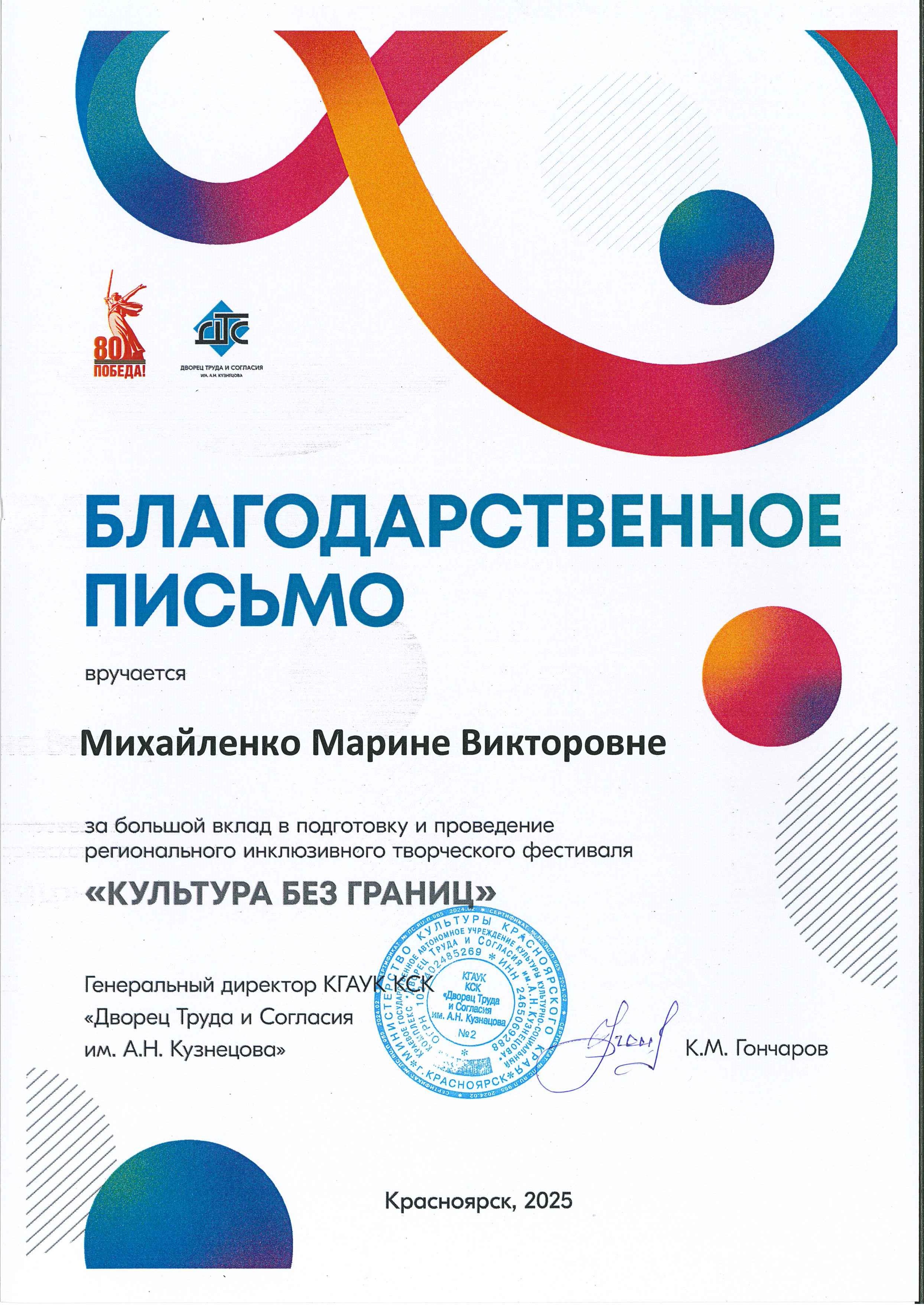 2025_Благ_письмо_Михайленко М.В..jpg.jpeg