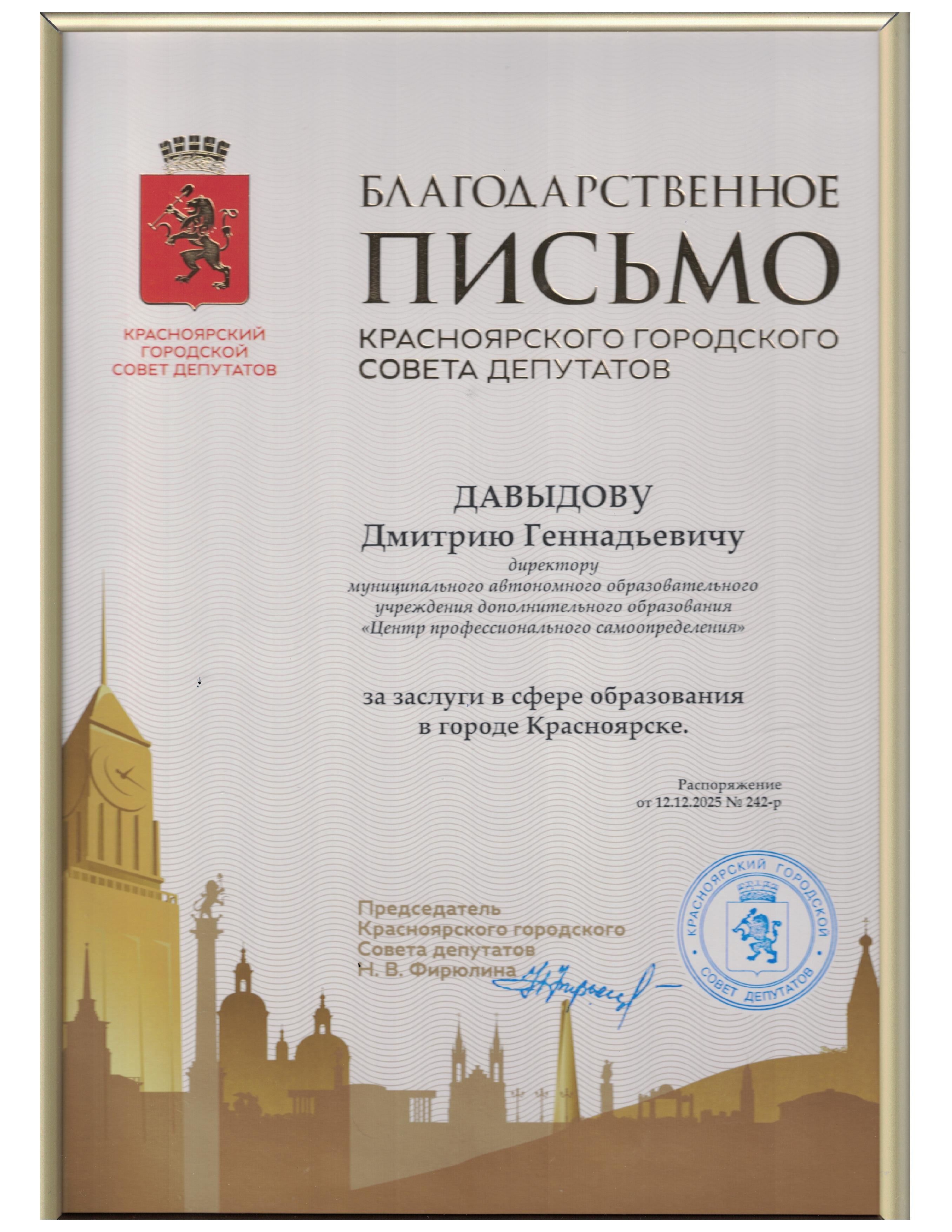 Благодарственное письмо Д Г Давыдову