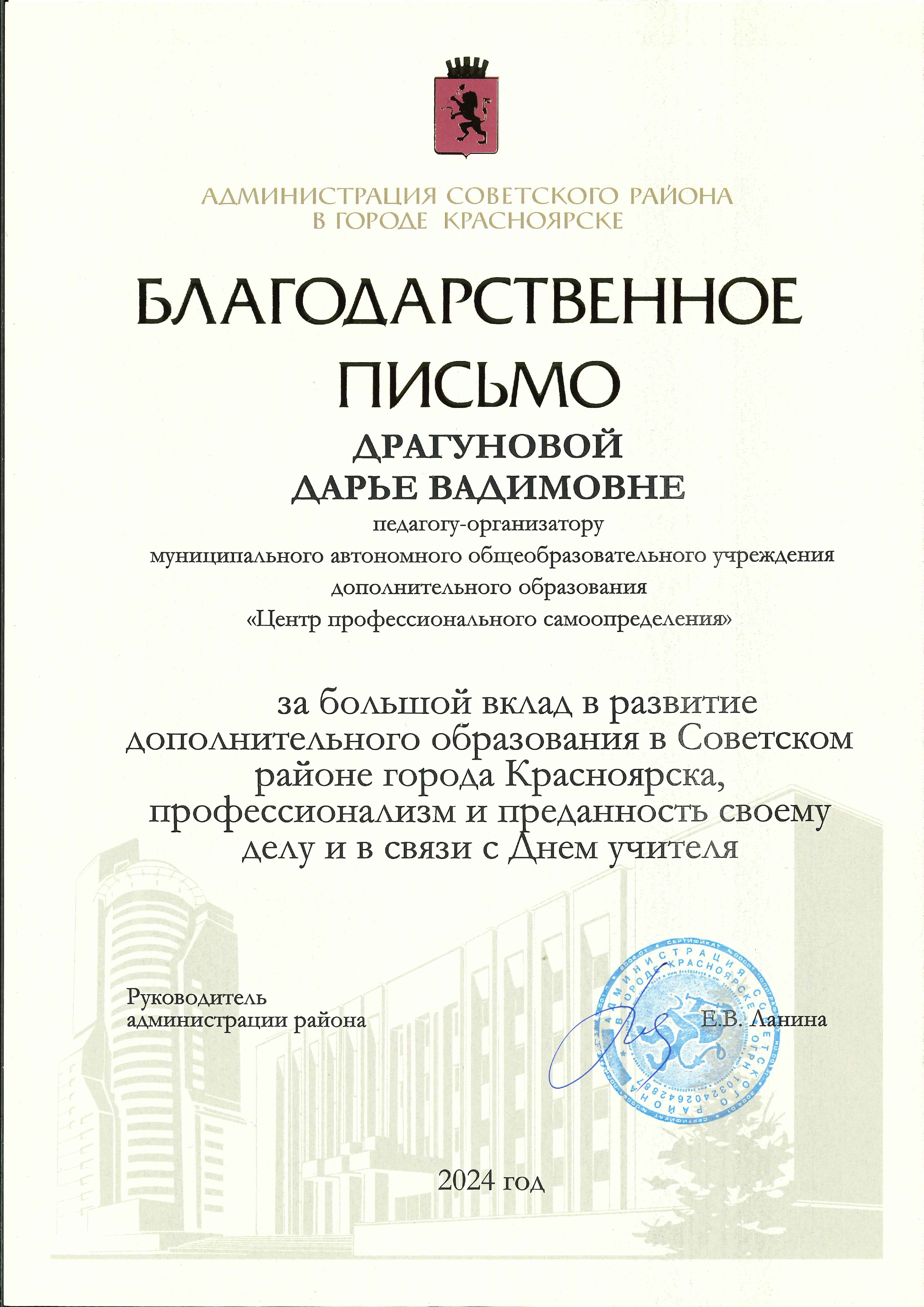 Драгунова Д.В. Благодарственное письмо