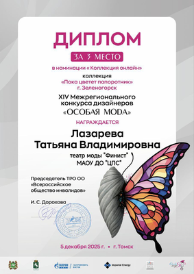 Лазарева Татьяна Владимировна.png