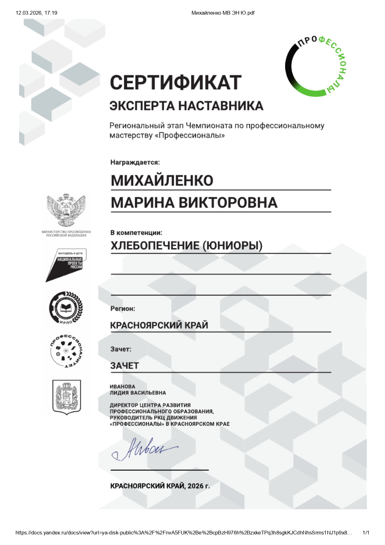 Михайленко МВ Эксперт наставик 2026.jpg