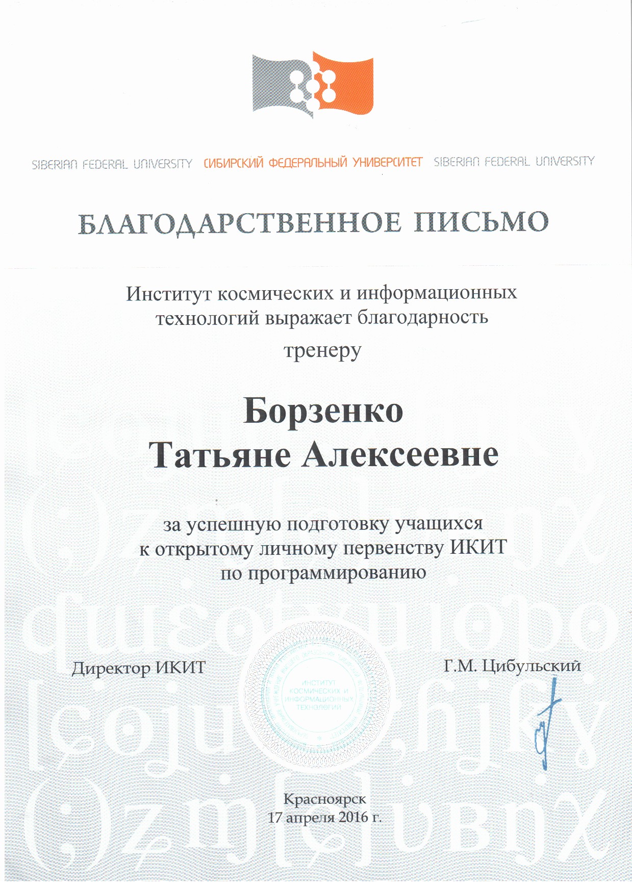 Борзенко ИКИТ