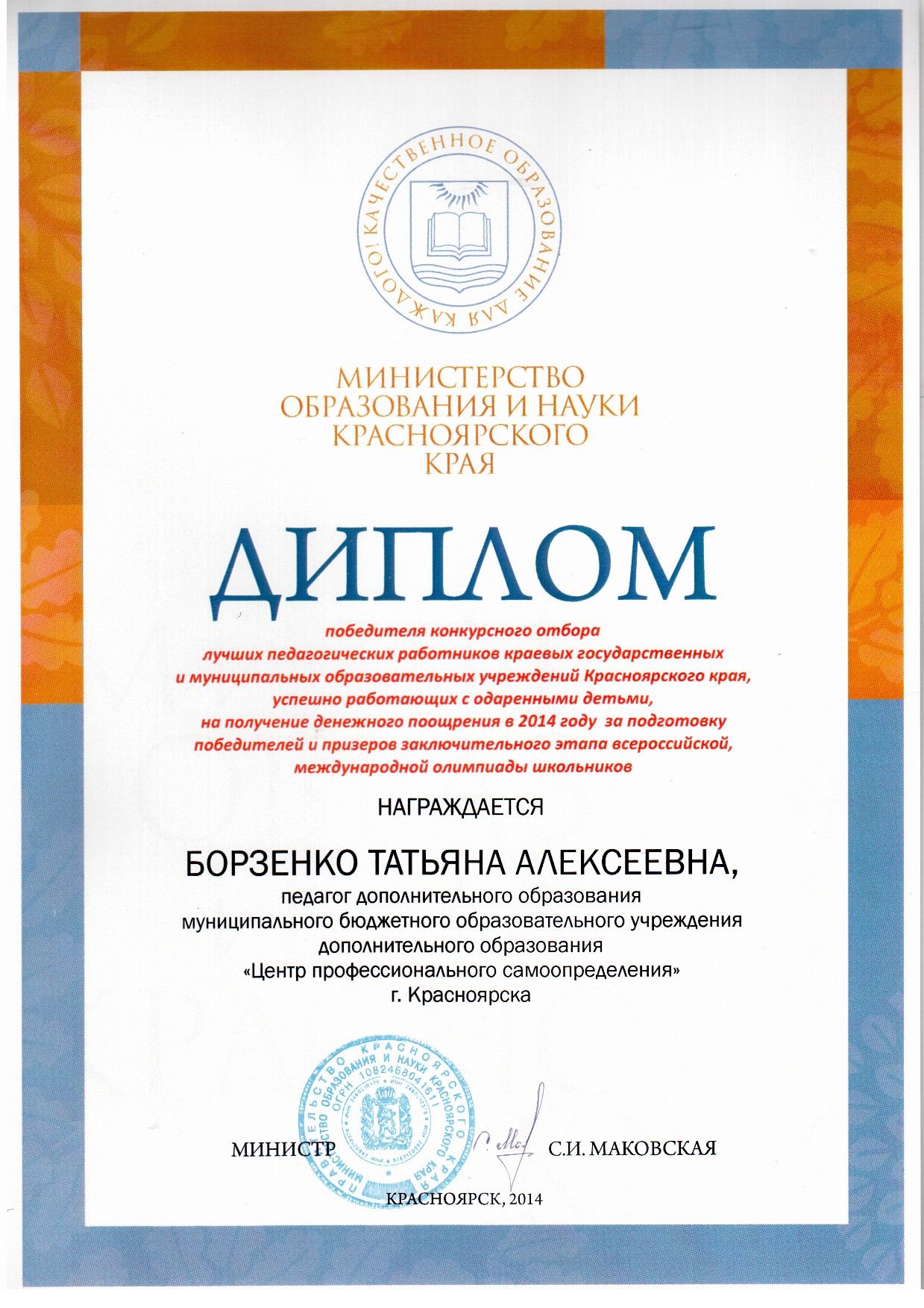 диплом Борзенко.jpg