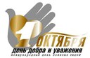 1 октября Международный день пожилых людей