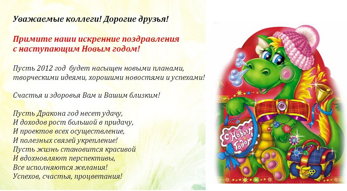 Год дракона
