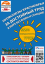 Митинг "За достойный труд"