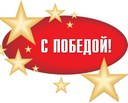 Поздравляем победителей межрайонного турнира по волейболу!